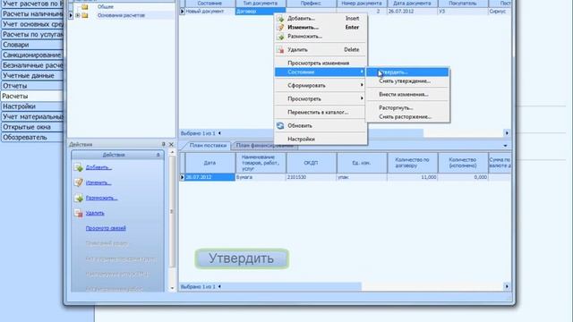 Ввод договора на поставку материальных запасов смотреть онлайн