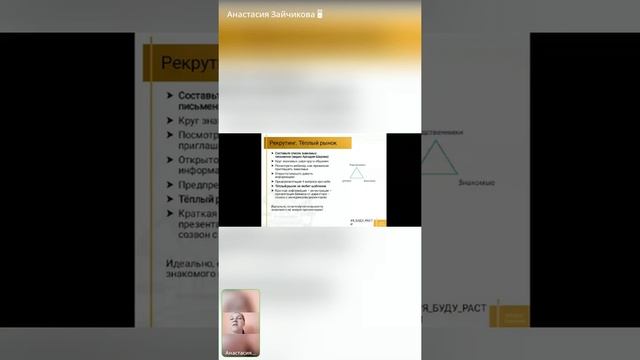 Рекрутинг. Обучение для новичков. 22.04.2022.