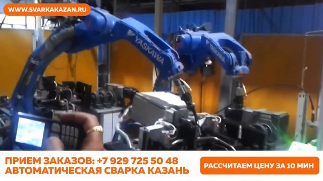 Роботизированная сварка Казань