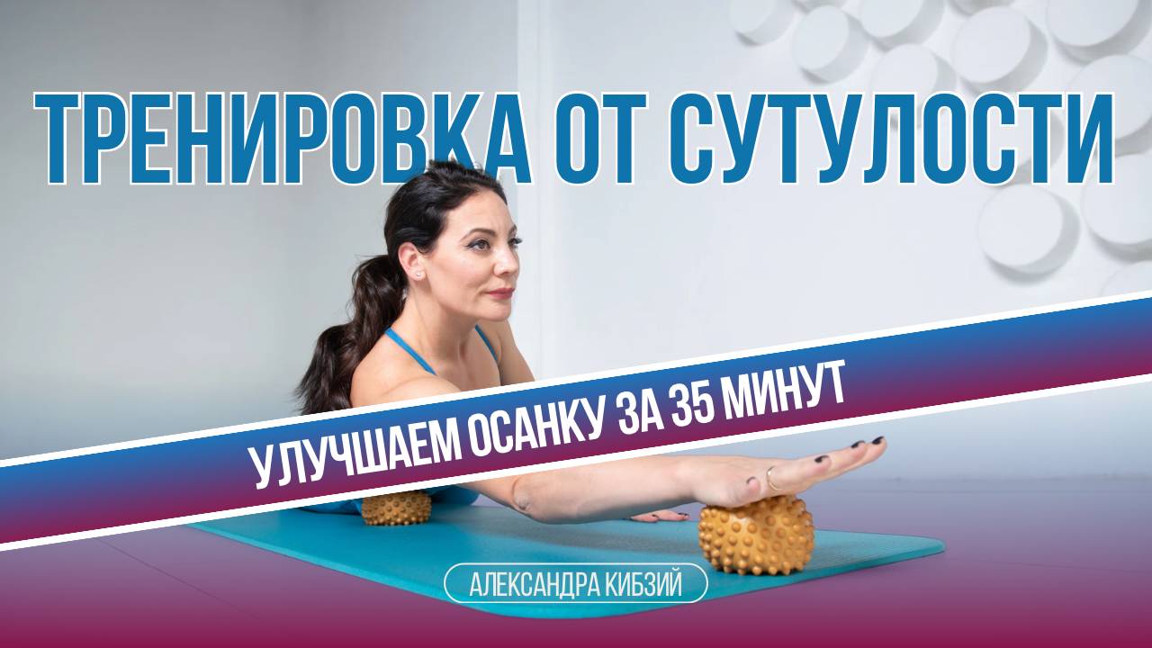 Снимаем напряжение: здоровая осанка и легкость тела