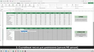 Генератор случайных чисел в Excel