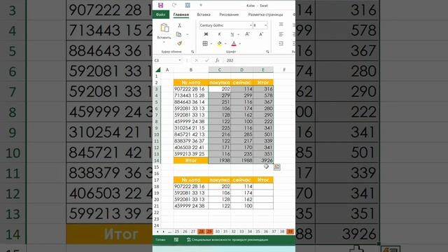 Самый быстрый подсчёт итогов в excel