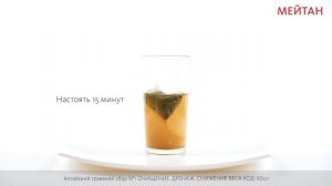 Алтайский травяной сбор №1 ОЧИЩЕНИЕ. ДРЕНАЖ. СНИЖЕНИЕ ВЕСА