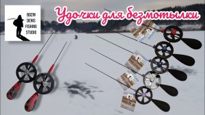 Удочки зимние ручной работы, обзор ассортимента и модельный ряд FT-1FIN Eva и Tele Carbon