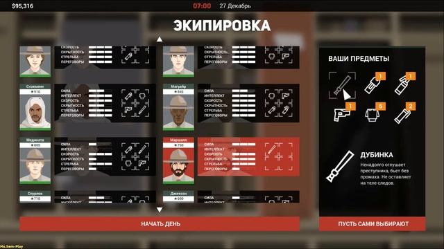 This Is the Police 2 ➤ Home delivery(Доставка на дом) №22