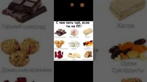 С ЧЕМ ПИТЬ ЧАЙ ЕСЛИ ВЫ НА ПРАВИЛЬНОМ питании??