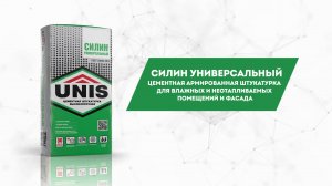 Визитка UNIS: СИЛИН УНИВЕРСАЛЬНЫЙ