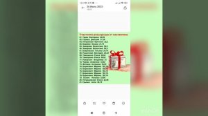 Розыгрыш от наставника за 9  период 2023 #Фаберлик