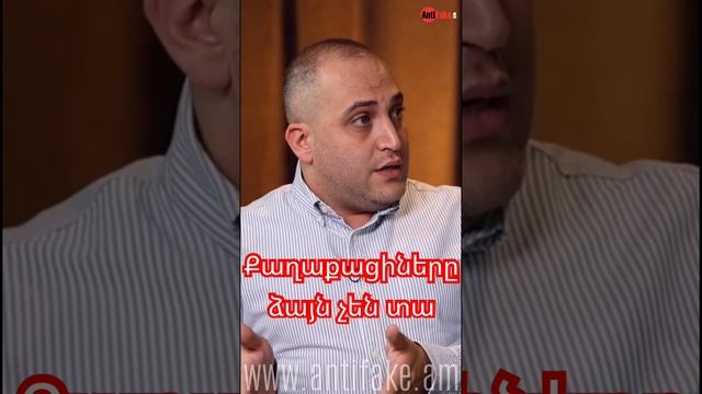 Քաղաքացիները ձայն չեն տա