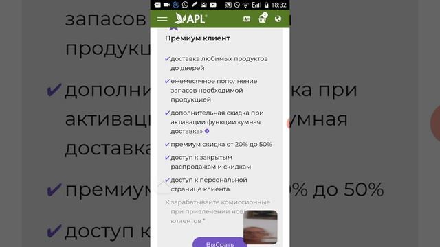 APLgo l КАК КУПИТЬ ПРОДУКЦИЮ СО СКИДКОЙ l Инструкция l смотреть онлайн