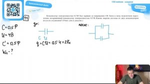 Конденсатор электроемкостью 0,5 Ф был заряжен до напряжения 4 В. Затем к нему подключили - №24686