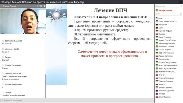 ВПЧ вирус папилломы человека. Профилактика продукцией Форевер. Врач Эльзара Асанова БИЗНЕС FOREVER