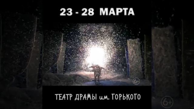 сНежное Шоу Славы Полунина, Россия, Ростов-на-Дону, 23 - 28 марта, Театр драмы им. Горького смотреть онлайн