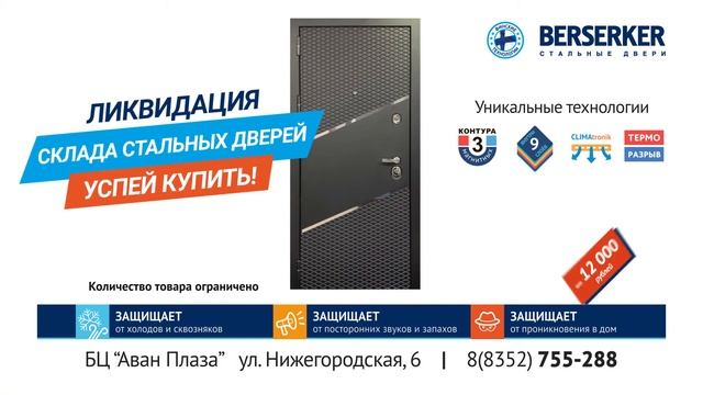 Двери Berserker смотреть онлайн