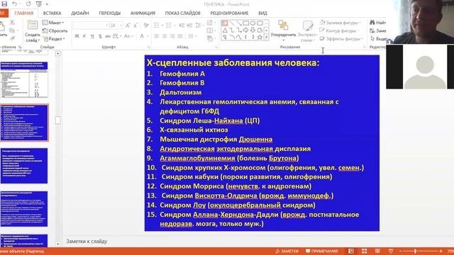 Запись урока биологии, 10 класс: Хромосомная теория. Генетические заболевания человека (повторение)