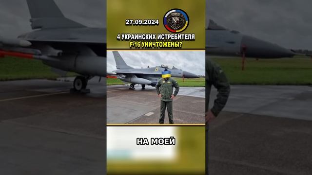 4 УКРАИНСКИХ ИСТРЕБИТЕЛЯ F-16 УНИЧТОЖЕНЫ В РЕЗУЛЬТАТЕ УДАРА #россия