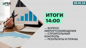 Вопрос импортозамещения | строительный контроль | Результаты и планы