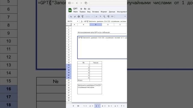 Используем ChatGPT при работе в таблицах случайные числа
