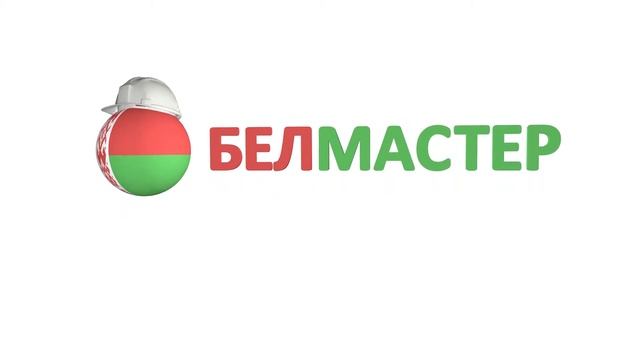 Логотип для компании БЕЛМАСТЕР смотреть онлайн