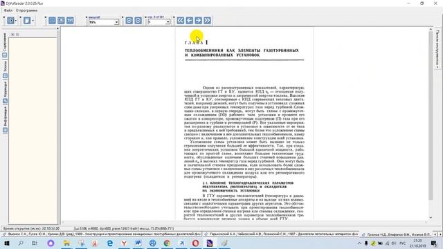 Грязнов Н Д , Епифанов В М , Иванов В Л , 1985 Теплообменные устройства газотурбинных и комбиниро смотреть онлайн