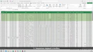 Как закрепить шапку таблицы в Excel