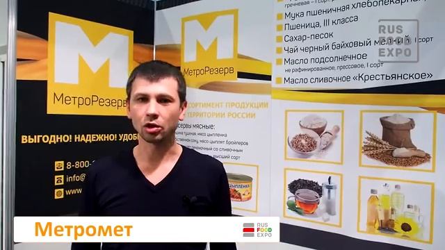 "МетроМет" на выставке "Петерфуд 2016", Санкт-Петербург, 15-17 ноября смотреть онлайн