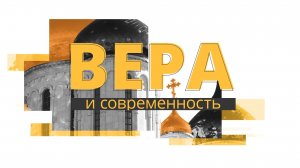 Елизаветинские уроки пройдут по всей России. Вера и современность 27.10.24