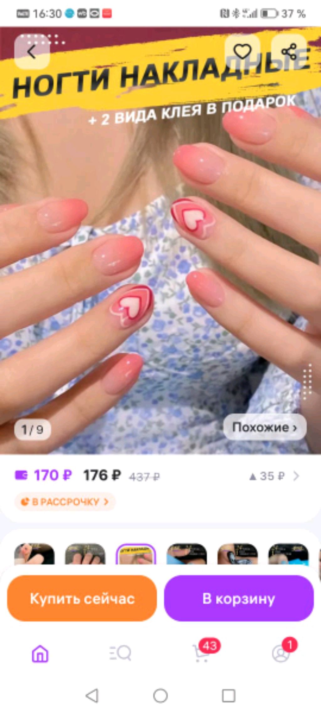 накладные ногти