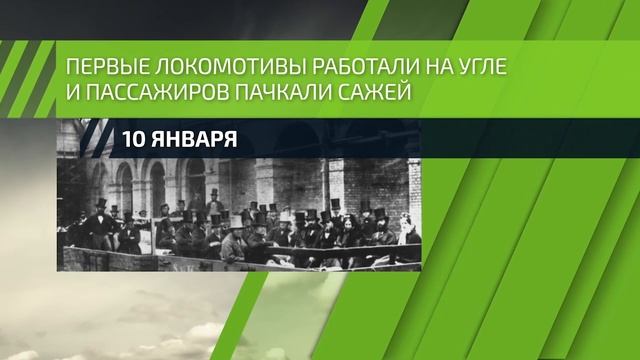 10 января — День открытия лондонской подземки смотреть онлайн