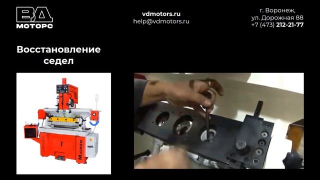вдмоторс, ремонт ГБЦ, БЦ (ВДМОТОРС, ВД Моторс) Воронеж, Дорожная, 88