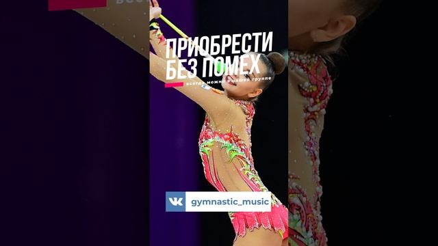 Музыка для художественной гимнастики  - Track 048 #музыкадляхудожественнойгимнастики #rgmusic