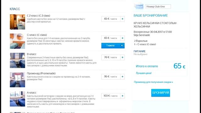 В Стокгольм из Хельсинки на пароме. План поездки.