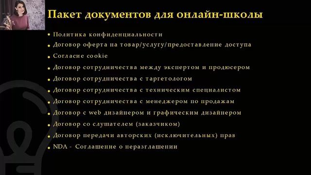 Документы для онлайн - школы
