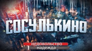 Леденящий сердце Город  | Frostpunk