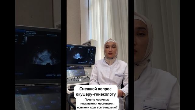 Смешные вопросы гинекологам.#гинекология#здоровье #репродуктология#витамины