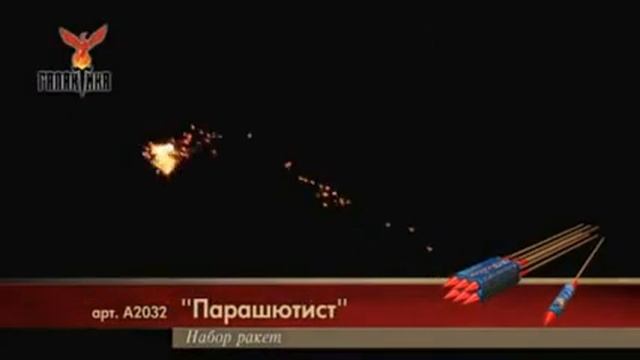 a2032 parashutist смотреть онлайн