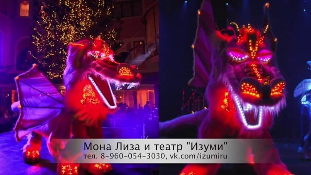 Мона Лиза и театр Изуми   шоу мыльных пузырей, огненное шоу, шоу поющих бокалов