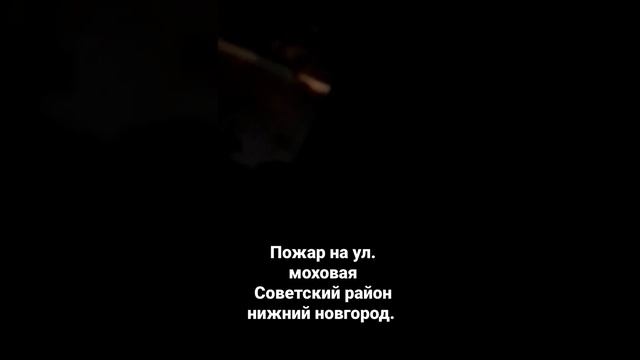 пожар на ул. моховая советский район, нижний новгород!!! пожар гаражей!!!! #пожар #нижнийновгород!! смотреть онлайн