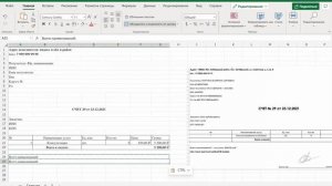Счёт и акт в эксель образец как сделать для чайников