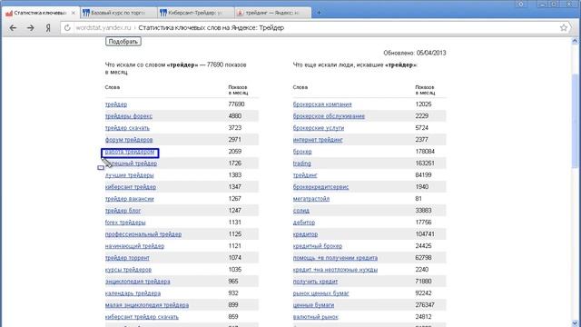 3 2 Поиск и обработка ключевых слов смотреть онлайн