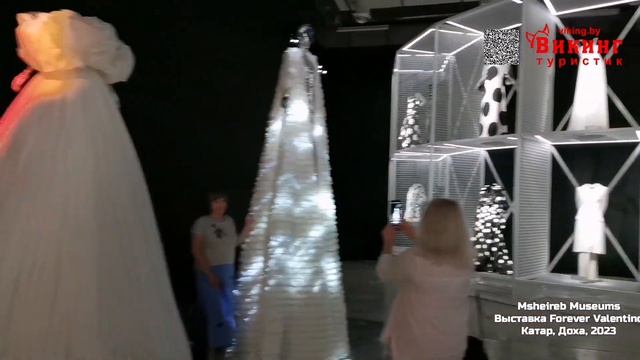Msheireb MuseumsВыставка Forever Valentino / КАТАР 2023 / Викинг Туристик смотреть онлайн