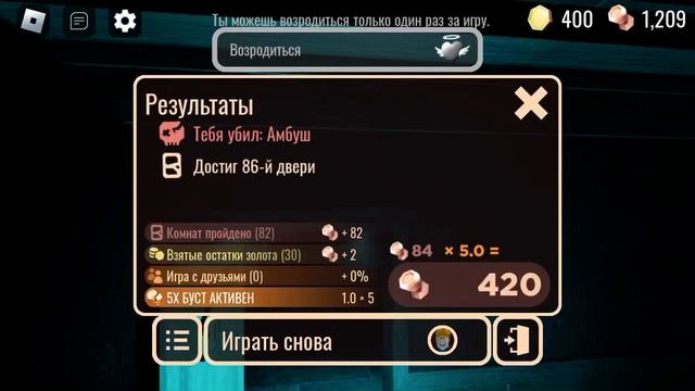 ROBLOX DOORS РЕЗУЛЬТАТ:ДОСТИГ 86 ДВЕРИ!МОЙ ЛУЧШИЙ РАЗУЛЬТАТ смотреть онлайн