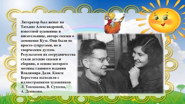 Виртуальная экскурсия «Знакомьтесь! Поэт Валентин Берестов»