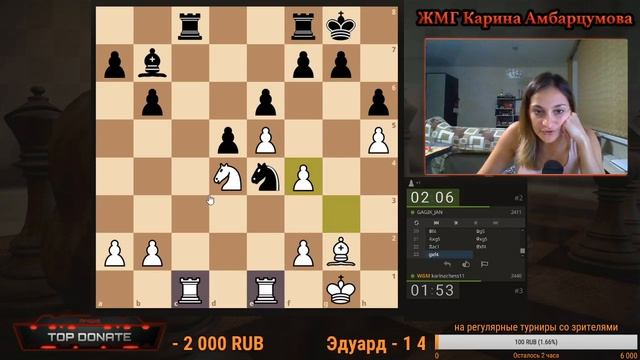 Блиц Турнир с подписчиками на lichess.org/Шахматы/ЖМГ Карина Амбарцумова