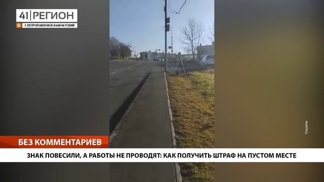 ЗНАК ПОВЕСИЛИ, А РАБОТЫ НЕ ПРОВОДЯТ: КАК ПОЛУЧИТЬ ШТРАФ НА ПУСТОМ МЕСТЕ • БЕЗ КОММЕНТАРИЕВ