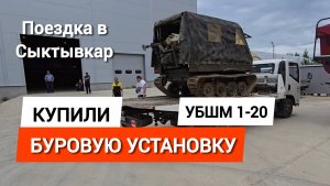 🛣️Едем в Республику Коми г.Сыктывкар