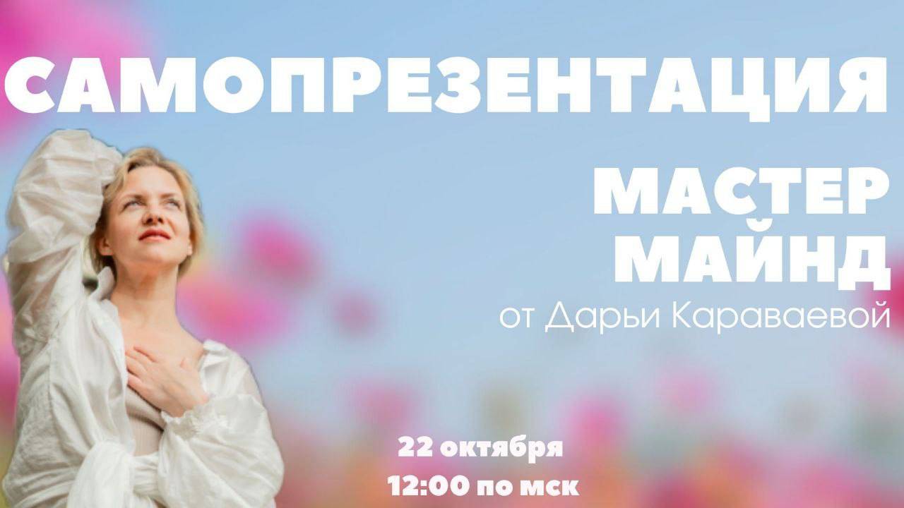 Самопрезентация