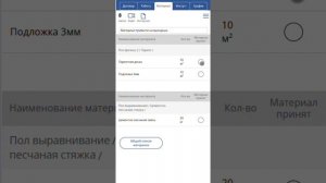 27.1.Работник.вкладка Материал моб