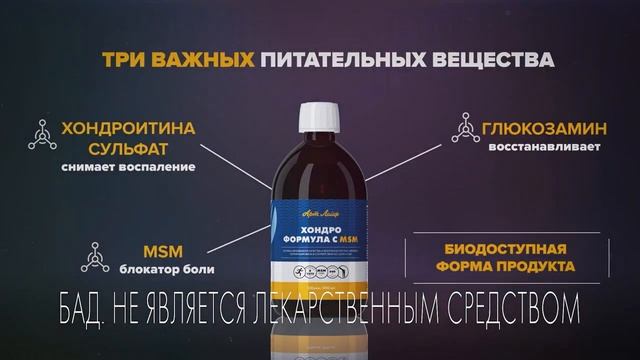 Хондроформула с MSM Выбирай движение! смотреть онлайн