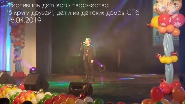 Фестиваль детского творчества "В кругу друзей", Санкт-Петербург